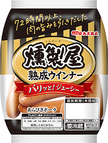 燻製屋 熟成ウインナー単品