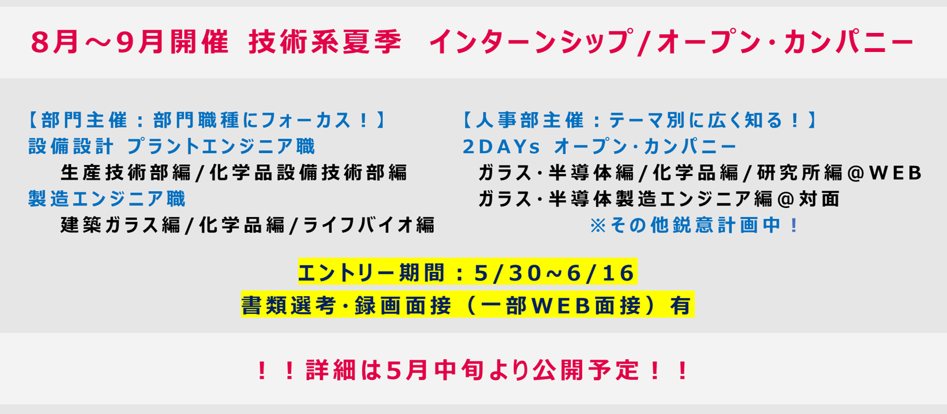 ※夏季および冬季を通して1回のみ参加可能となります※ ※夏季および冬季を通して1回のみ参加可能となります※