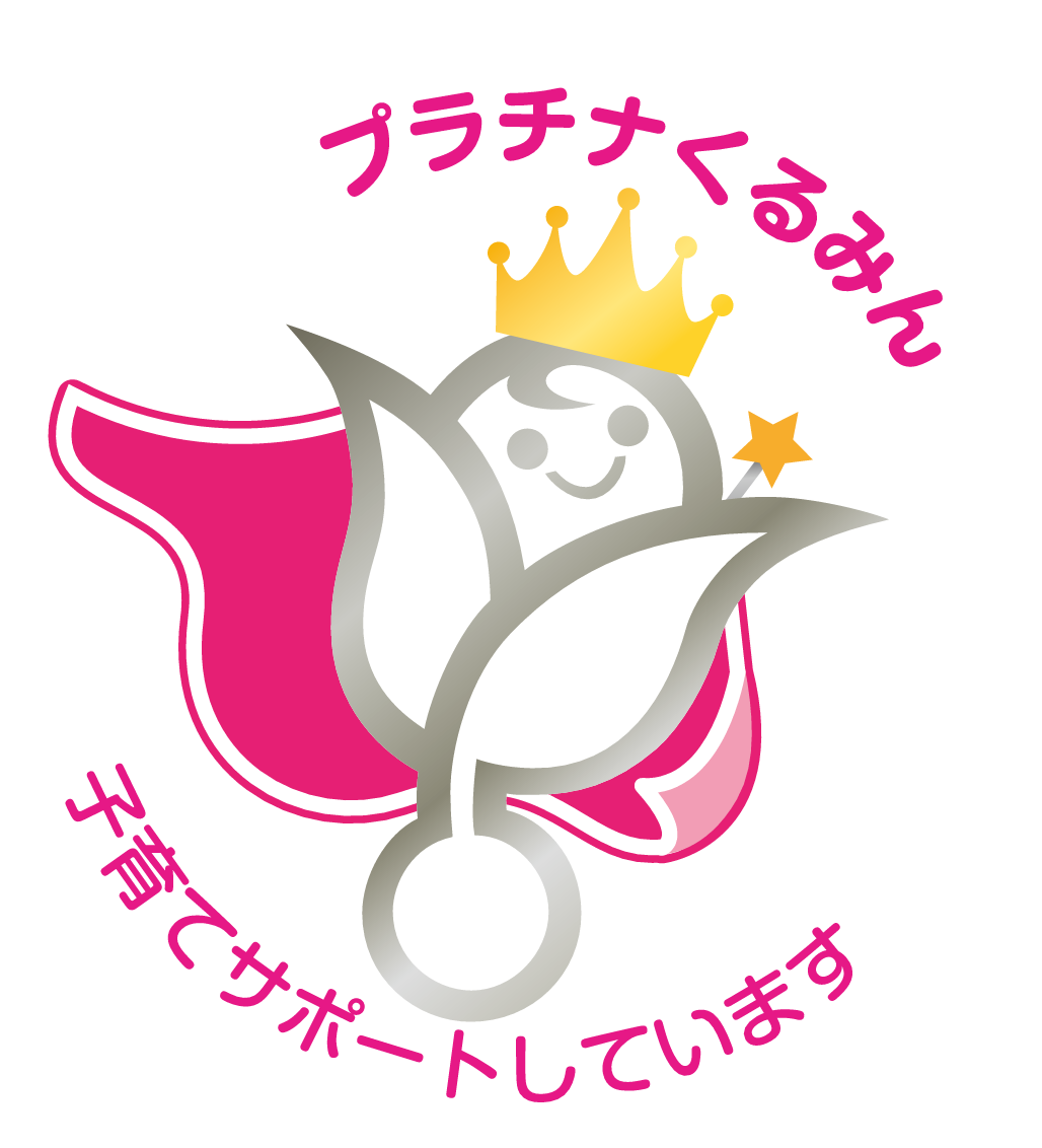 2025プラチナくるみん（ピンク）