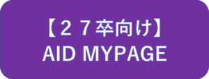 27卒向けマイページロゴ