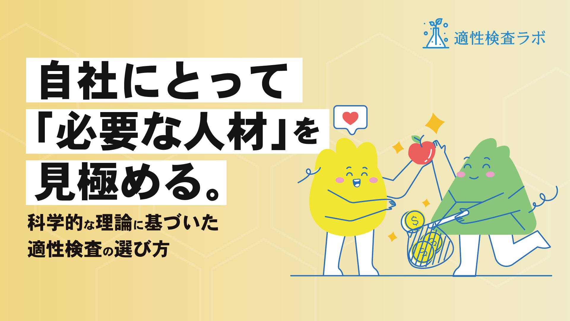 理系採用における適性検査とは。課題解決のための具体的な方法を解説