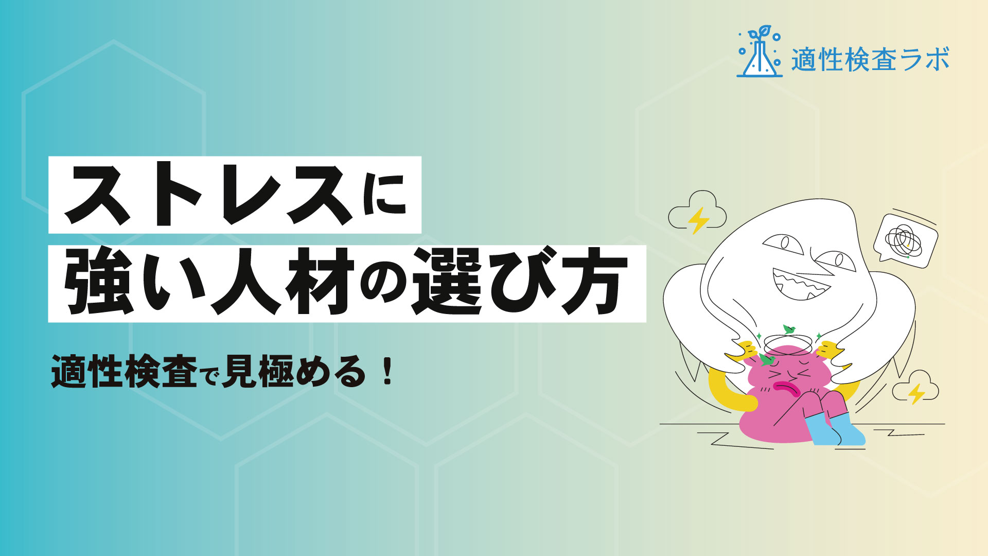 理系採用における適性検査とは。課題解決のための具体的な方法を解説