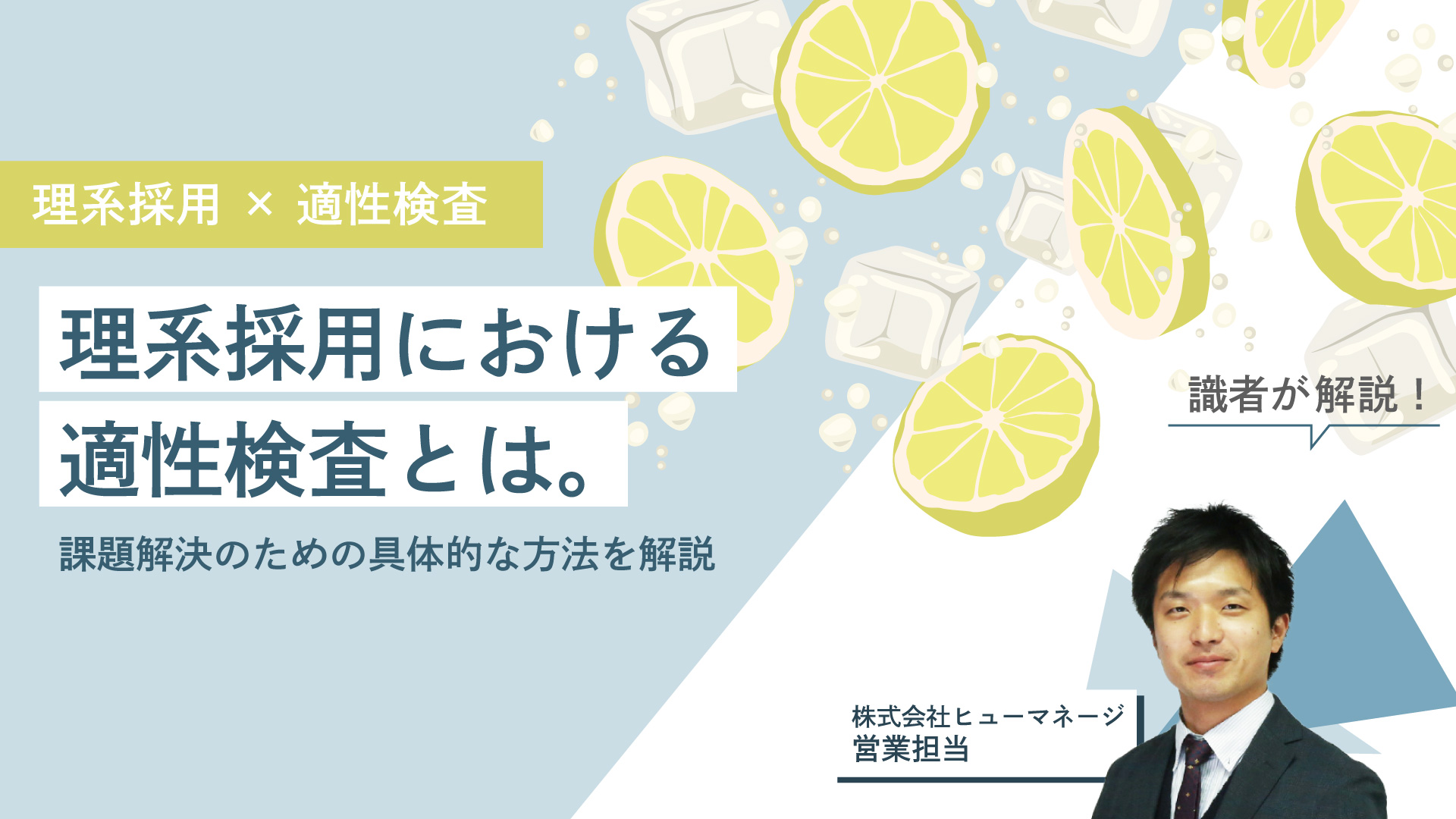 理系採用における適性検査とは。課題解決のための具体的な方法を解説