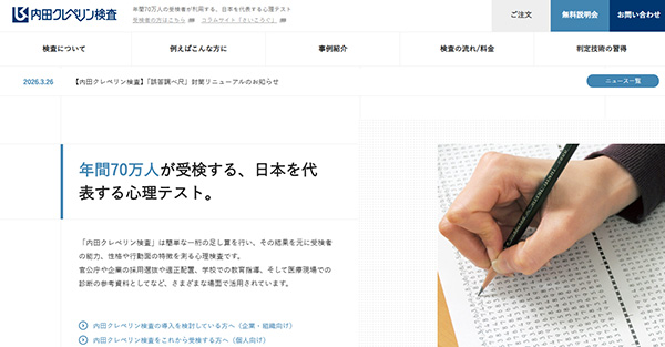 img_uchida_kraepelin_test