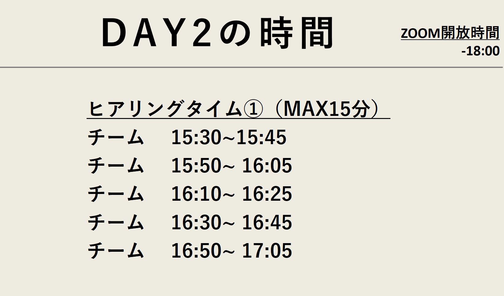 day2時間
