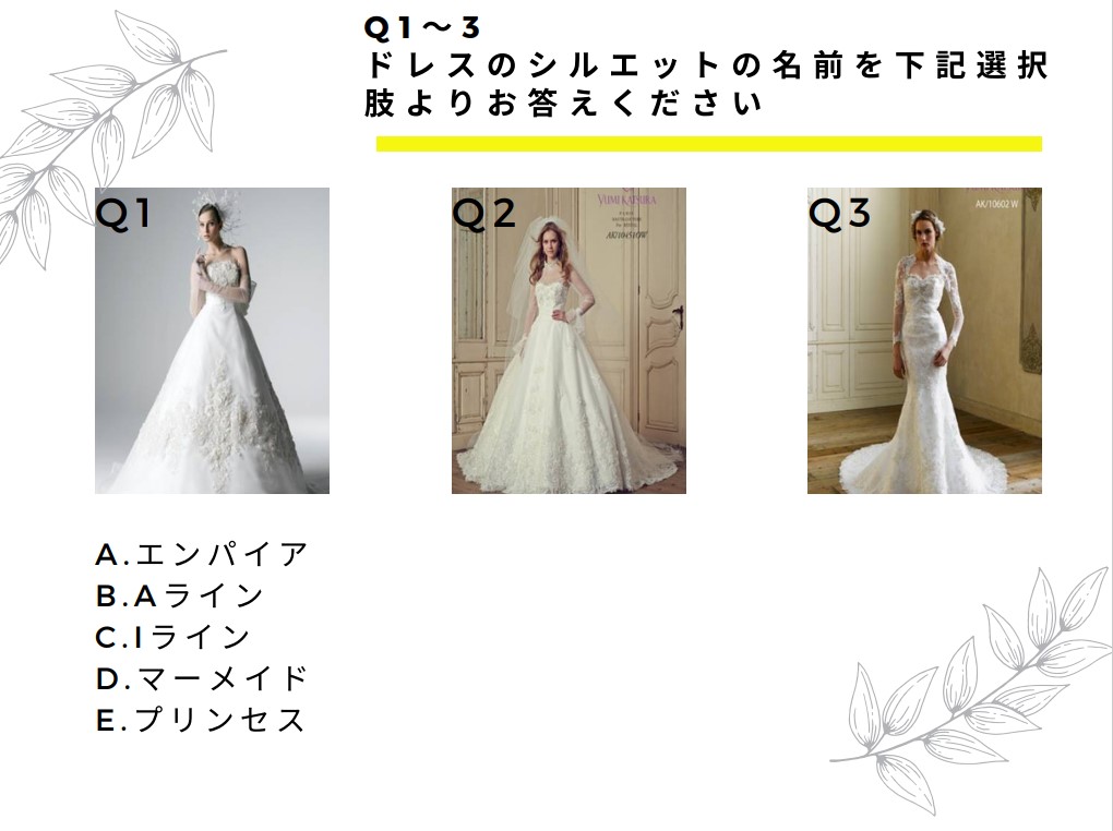 ウェディングクイズ