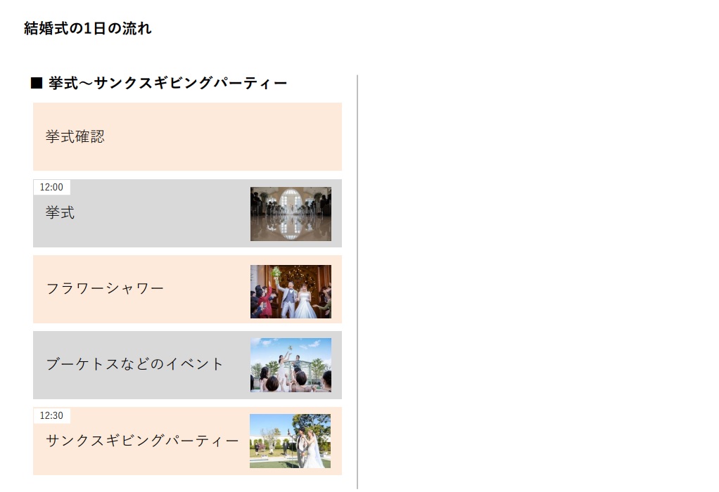 結婚式の流れ２