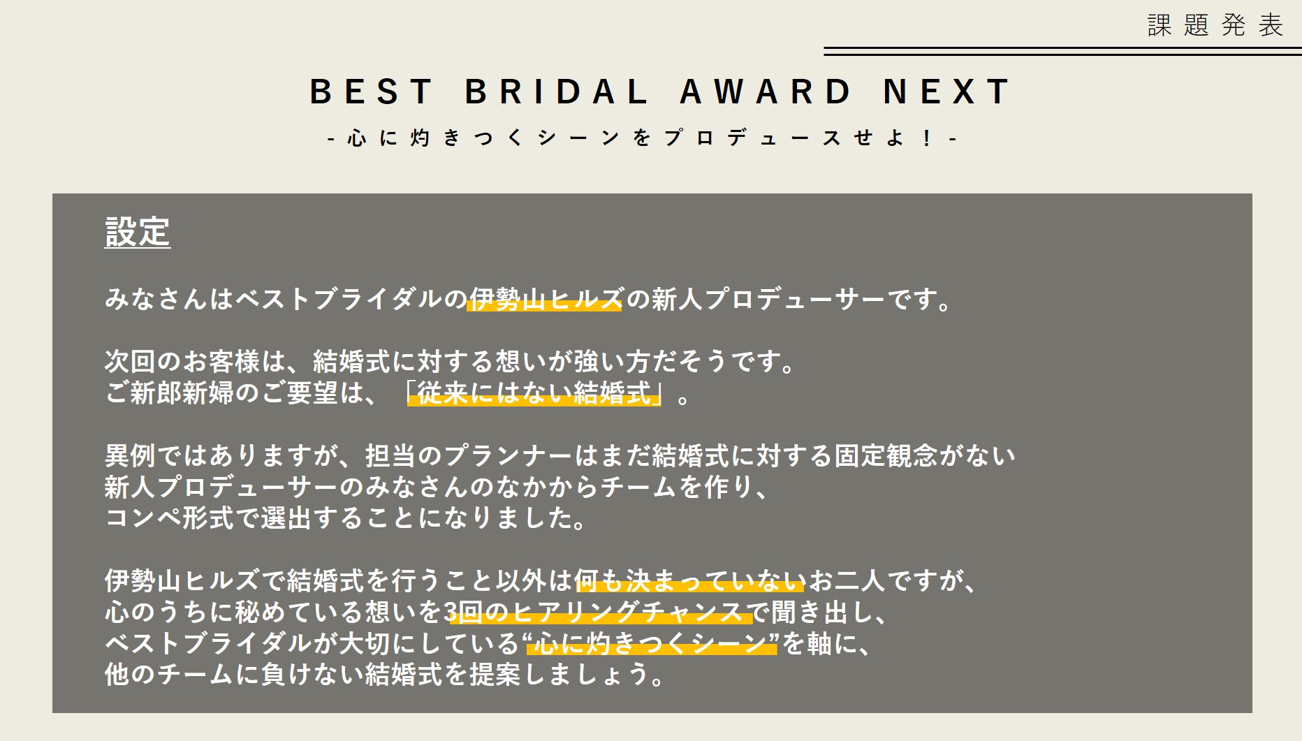 課題発表