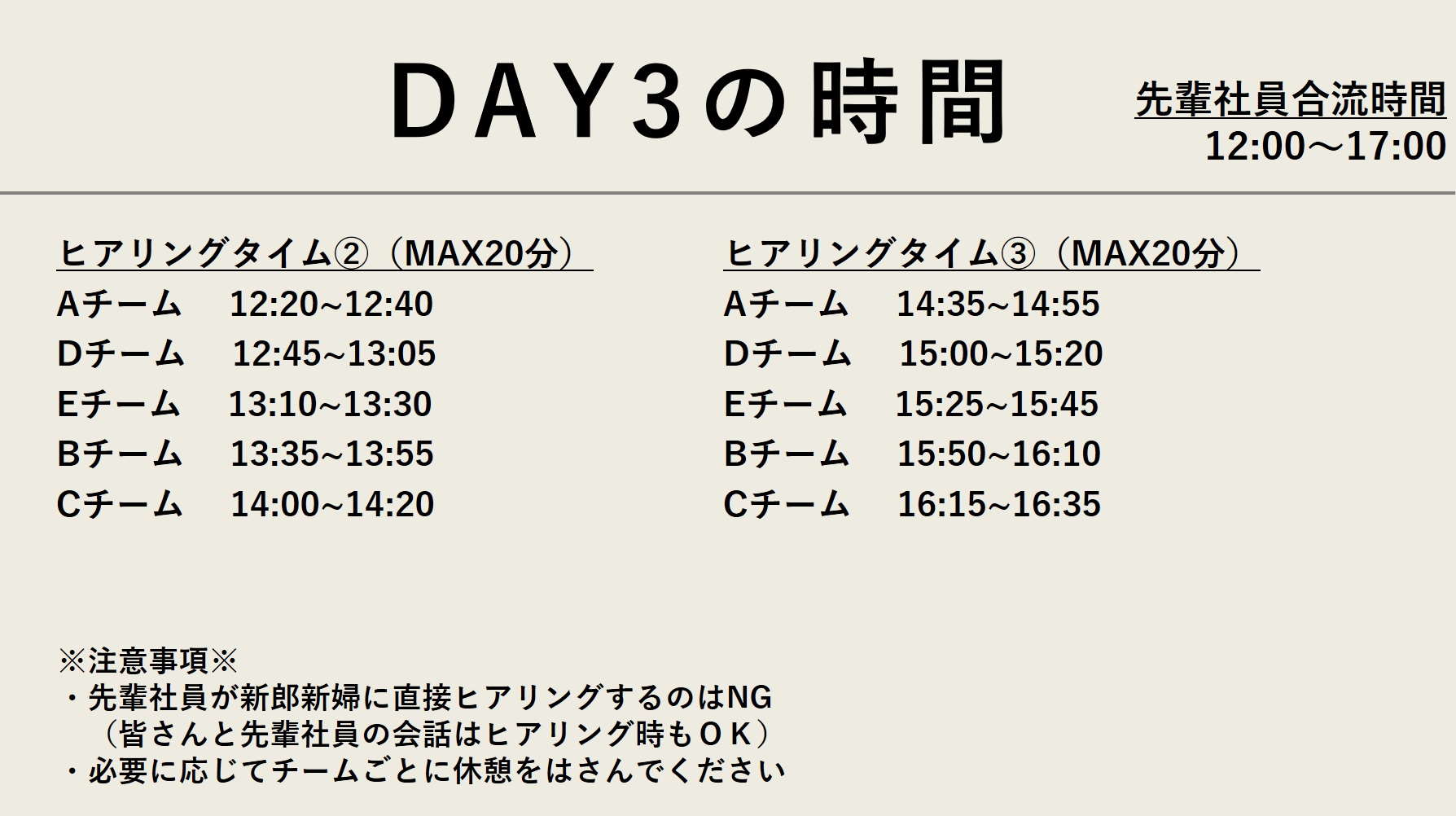 day3チーム入り