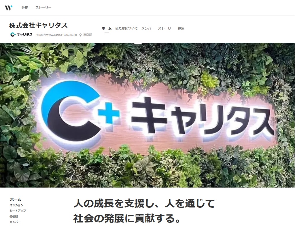 Wantedlyで、最新ストーリーを公開しています！