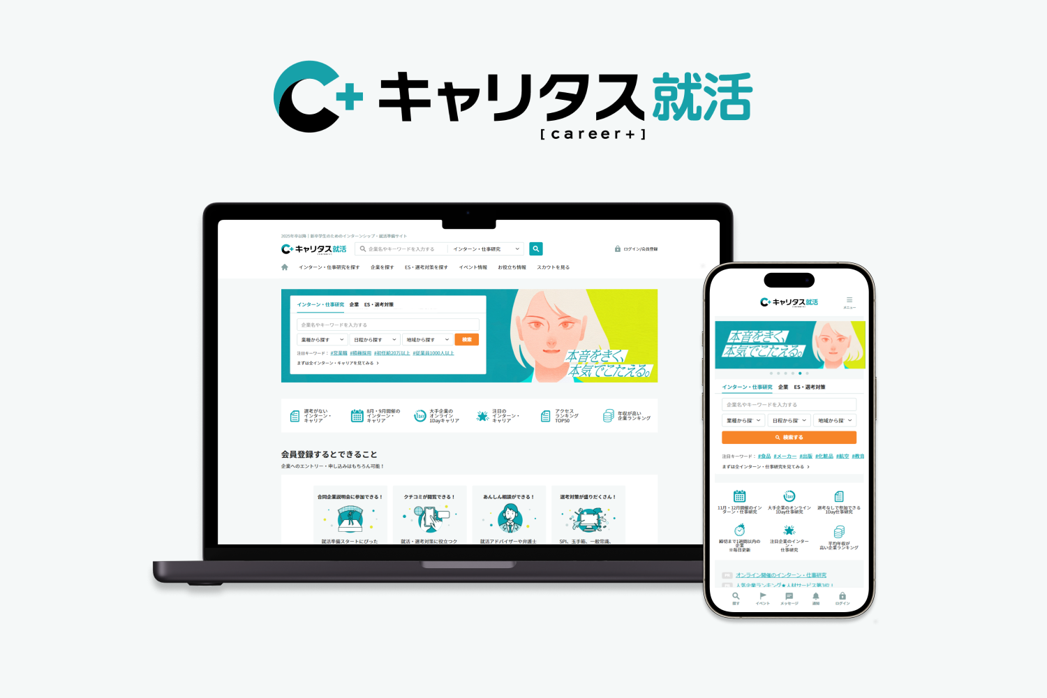 新卒採用向け就職情報メディア運営