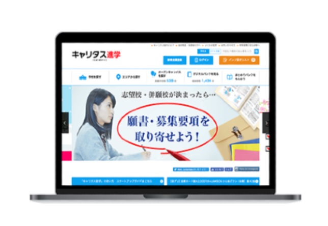 進学情報メディア運営