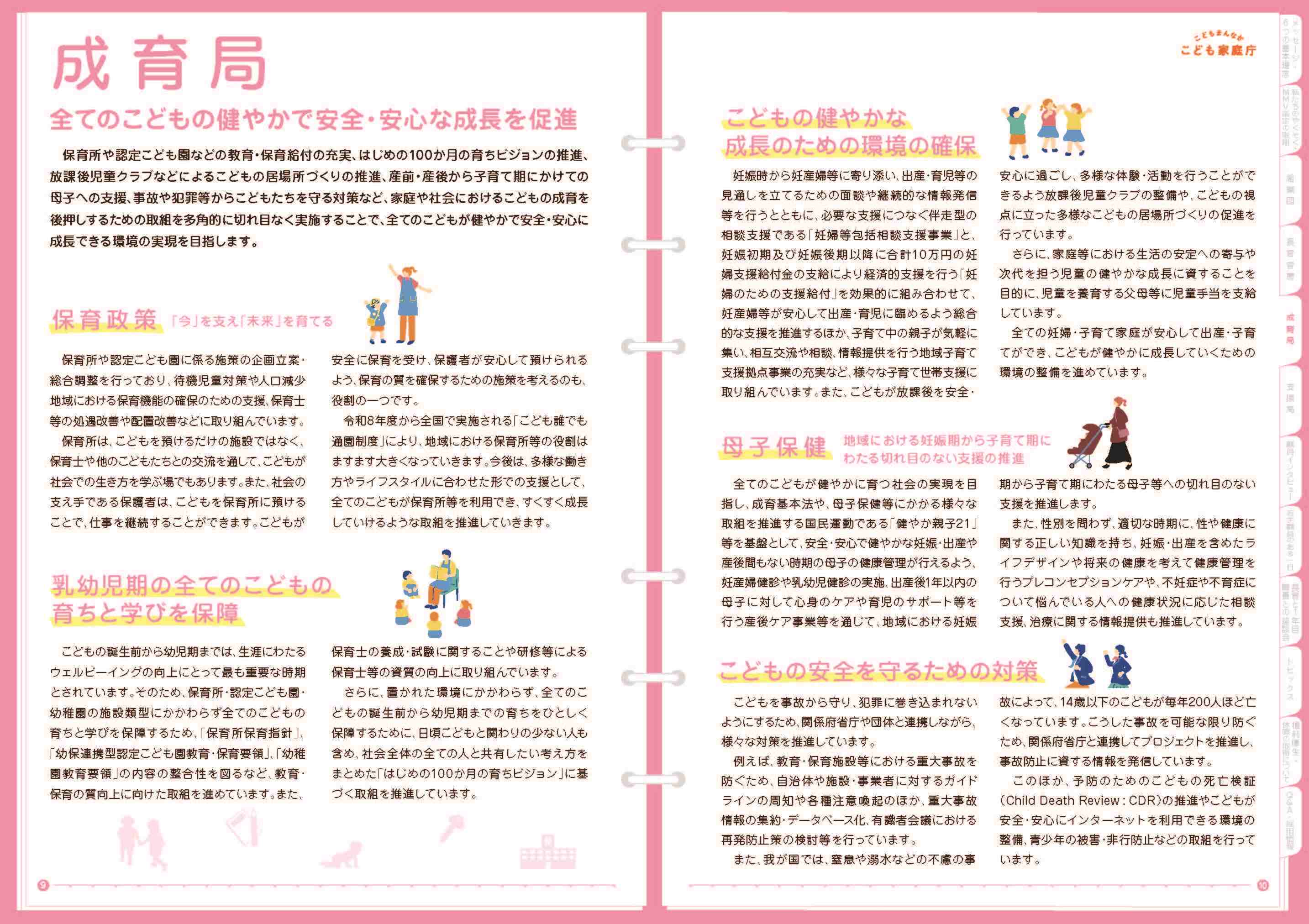 成育局