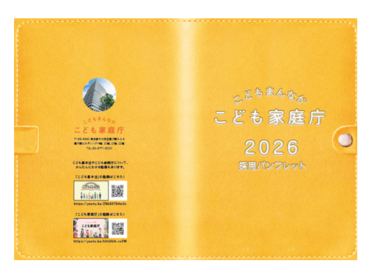 採用パンフレット2026（更新しました！）