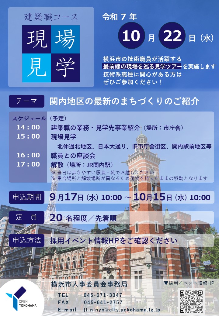 2】20250908_現場見学ツアーチラシ案（建築）