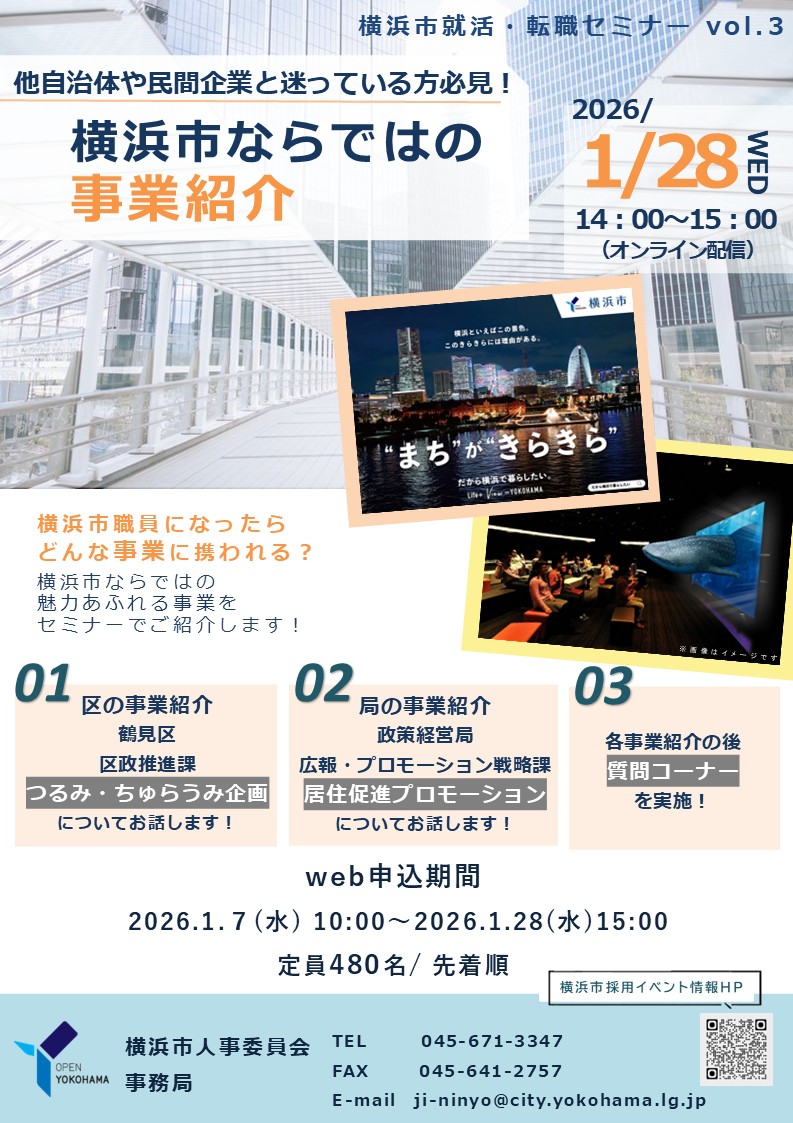 1212時点案】就活・転職セミナー③チラシ