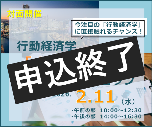 21×25（ナッジ）サムネイル_ページ_（申込終了）