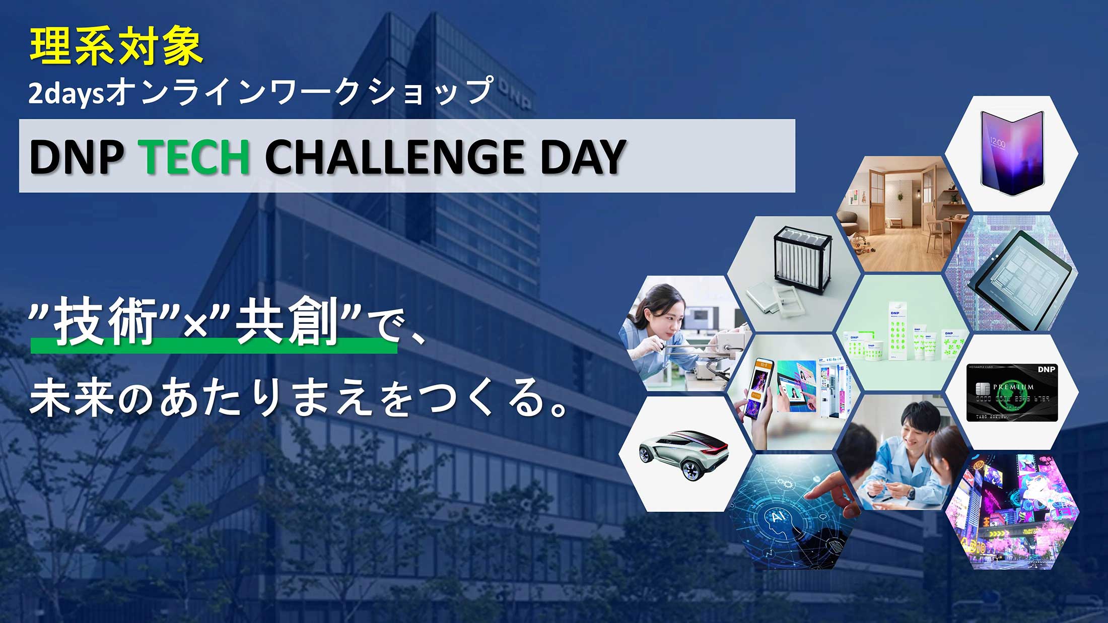 大日本印刷_技術系イベント