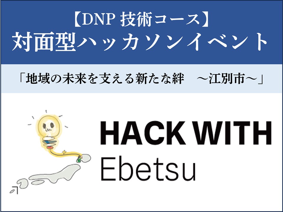 HACKWITH_EBETSU