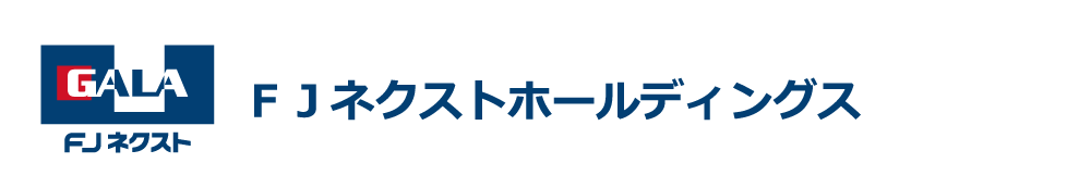 ①ロゴ＋FJネクストホールディングス(基本)