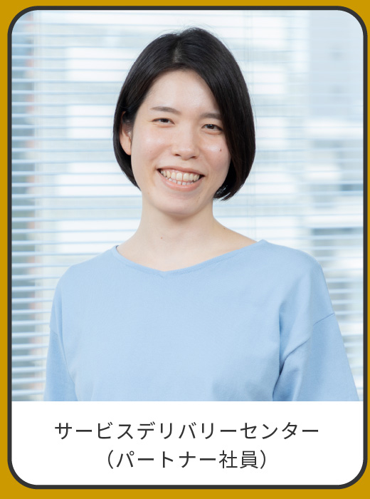 社員インタビュー