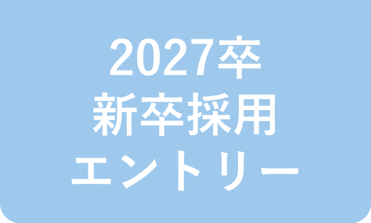 2027卒2