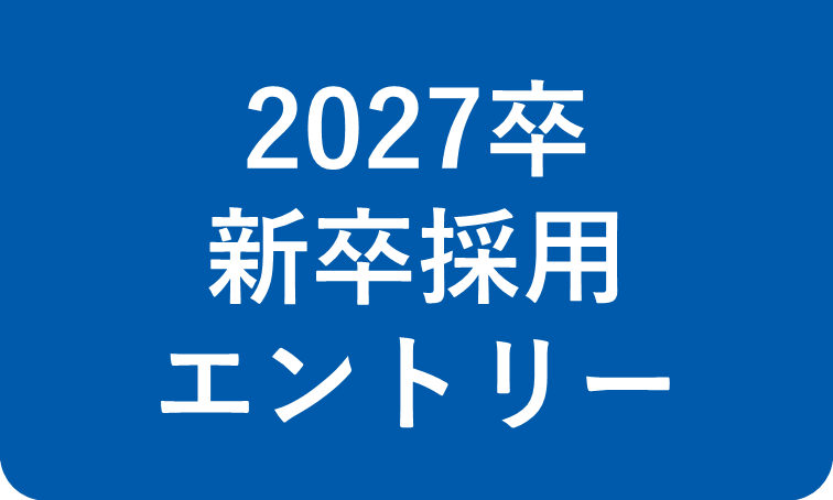2027卒