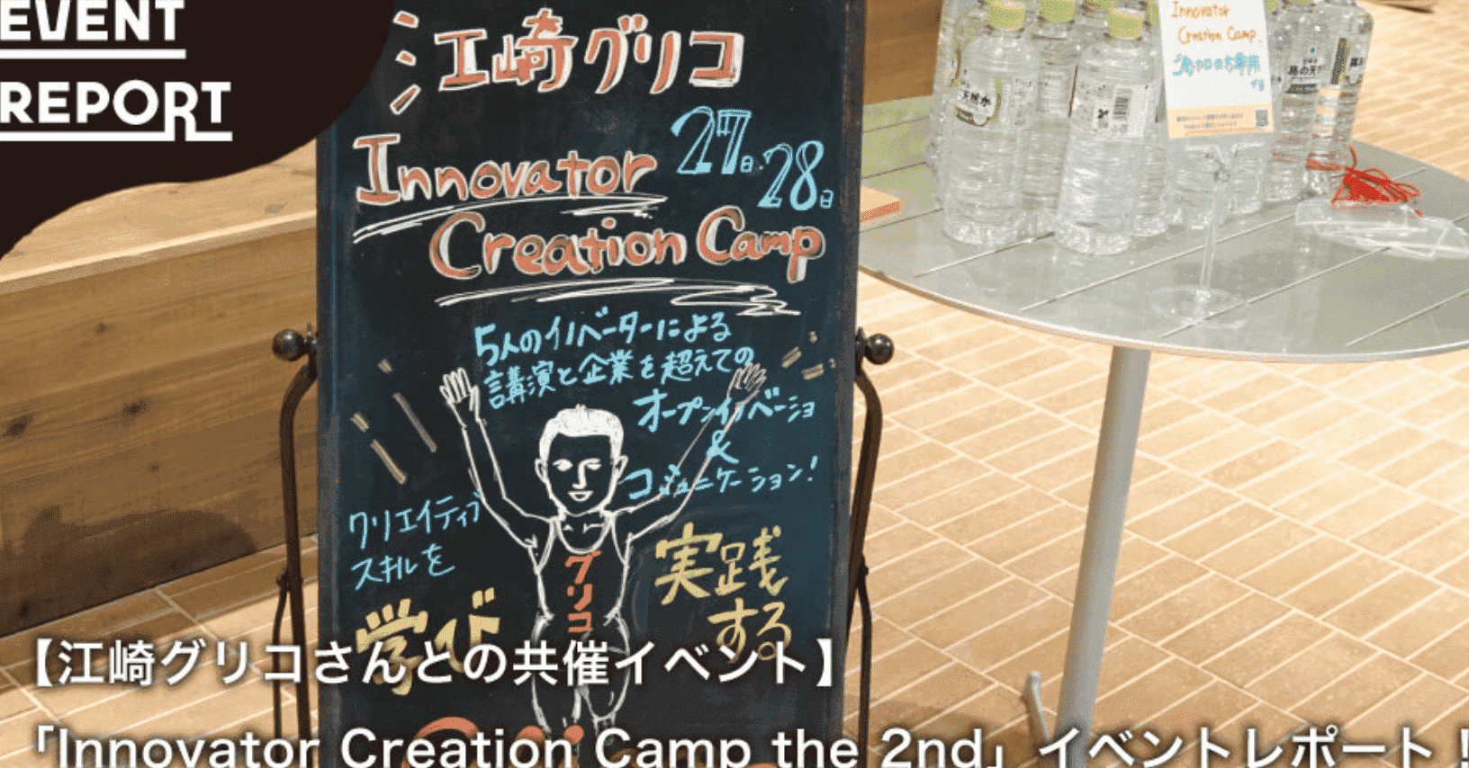 カテゴリー:取組み紹介
 2023年にNTT西日本様と当社で共同開催致しました「Innovator Creation Camp the 2nd」の模様をご紹介頂いております。