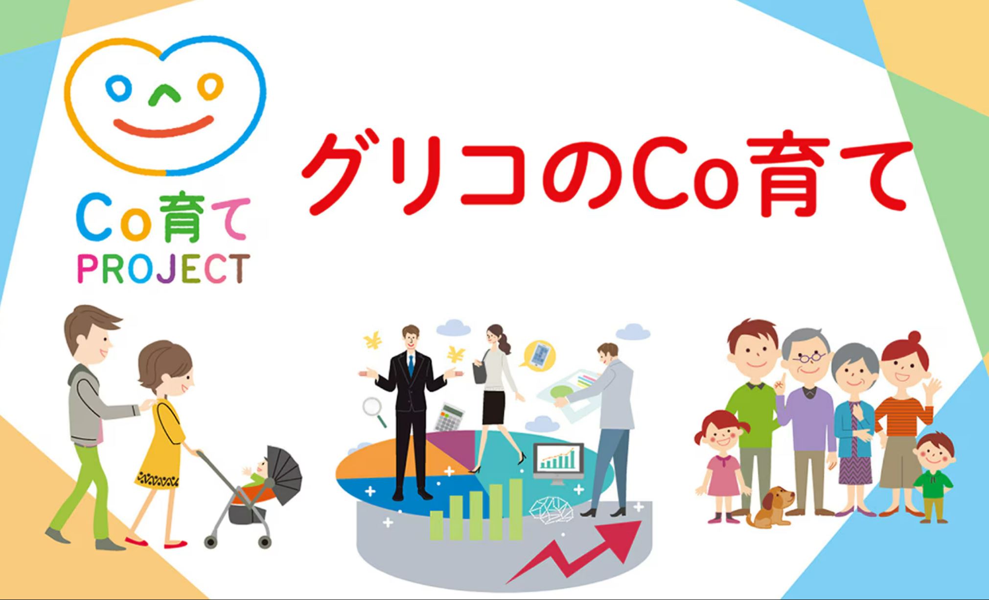 グループ広報部　宮崎 友恵