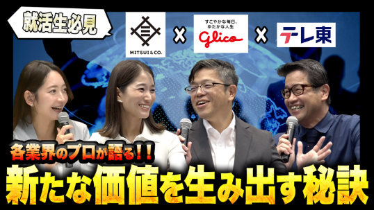 カテゴリー:社員インタビュー
●業界が違うからこそ見えてくる、各業界に通ずる共通点とは？
●ヒットを飛ばすエース社員は普段、どんなことを考えているの？
●それぞれの会社の風土や特色は？
普段の会社説明からは見えてこないような、社員同士の交流や事業内容の”ウラ話”まで全部見せちゃいます！企業研究中の学生さんは必見です！
