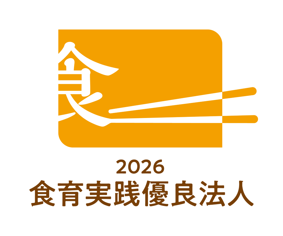 『食育実践優良法人2026』に認定