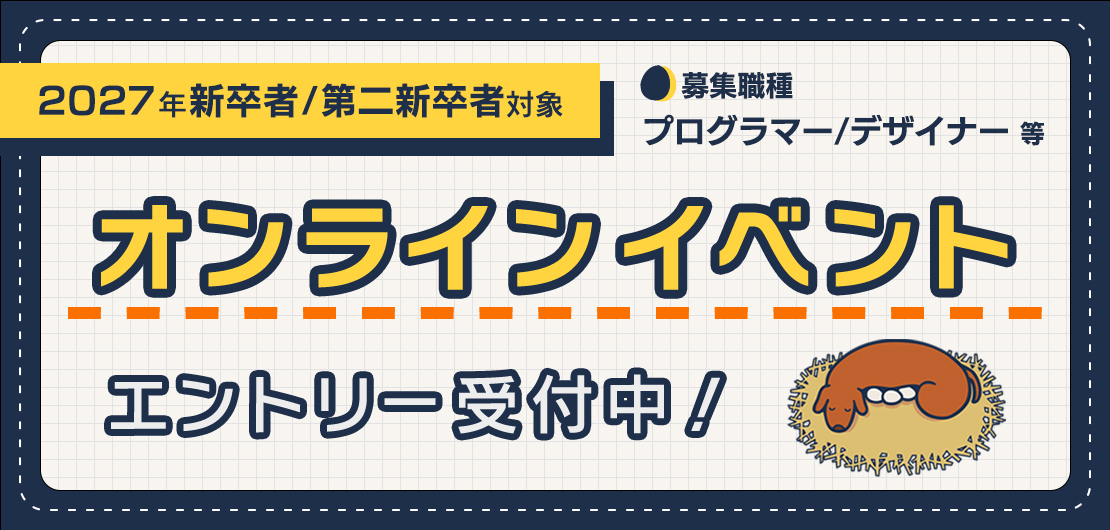 2027_新卒採用オンラインイベントバナー_スライダー_FIX