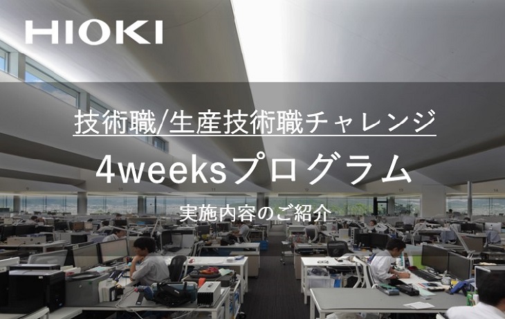 internship_4w