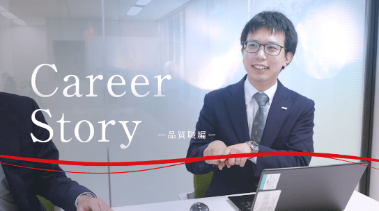 careerstory_thumb_quality