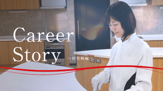 careerstory_thumb_research