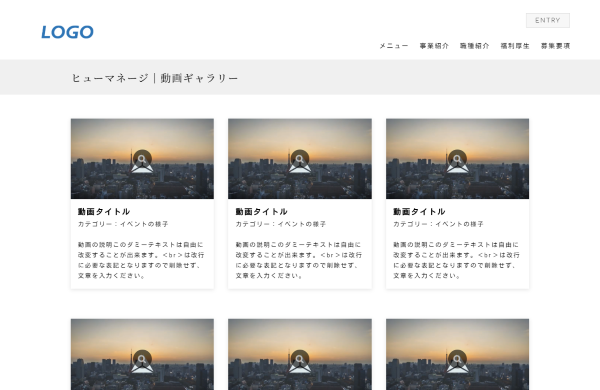 10個以上の動画を設定できるページ。多数の動画を紹介したいときにおすすめです。　