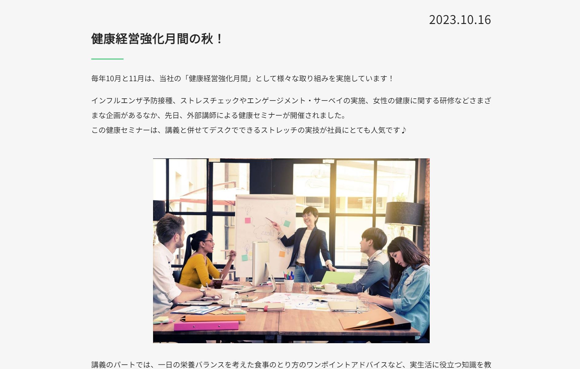 数枚の写真と簡単なテキストでブログ記事を制作することができる「ブログ記事A」よりもシンプルなページ。日々の何気ない会社の様子などを採用ブログを紹介する際におすすめです。　　
