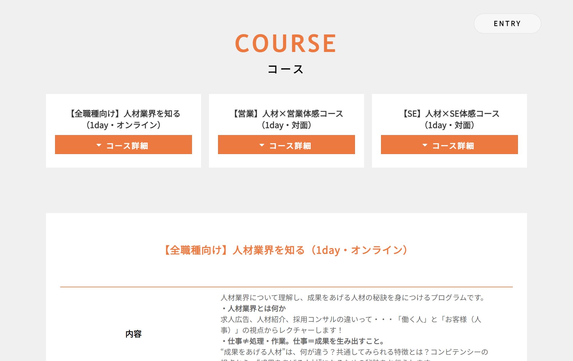 コース別のインターンシップなど複数のイベントを一覧で紹介できるページです。開催日程や内容などの基本情報をテキストでシンプルに伝えることができます。