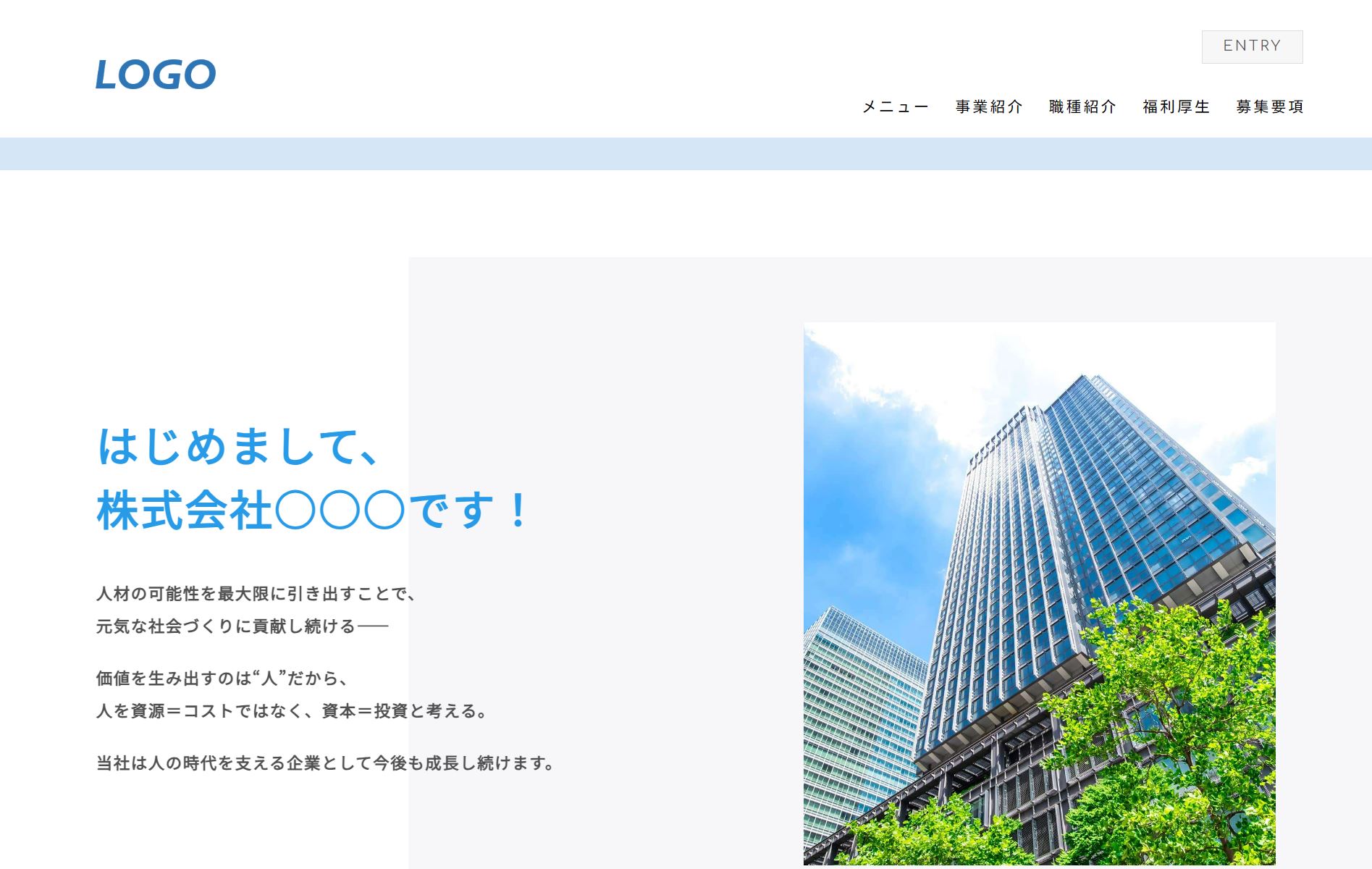 事業内容やサービスについての紹介を画像とテキストでまとめられるページ。まず学生に伝えたい事業内容の紹介を簡潔に作成できます。