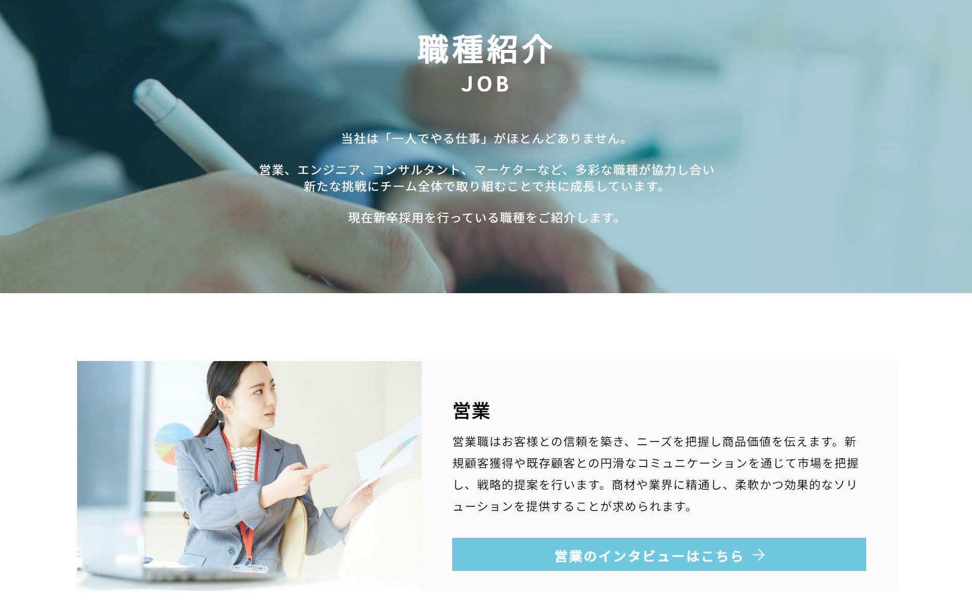 職種ごとの紹介を簡単なテキストと写真でまとめられるページ。社員紹介のINDEXページとしても使用できます。