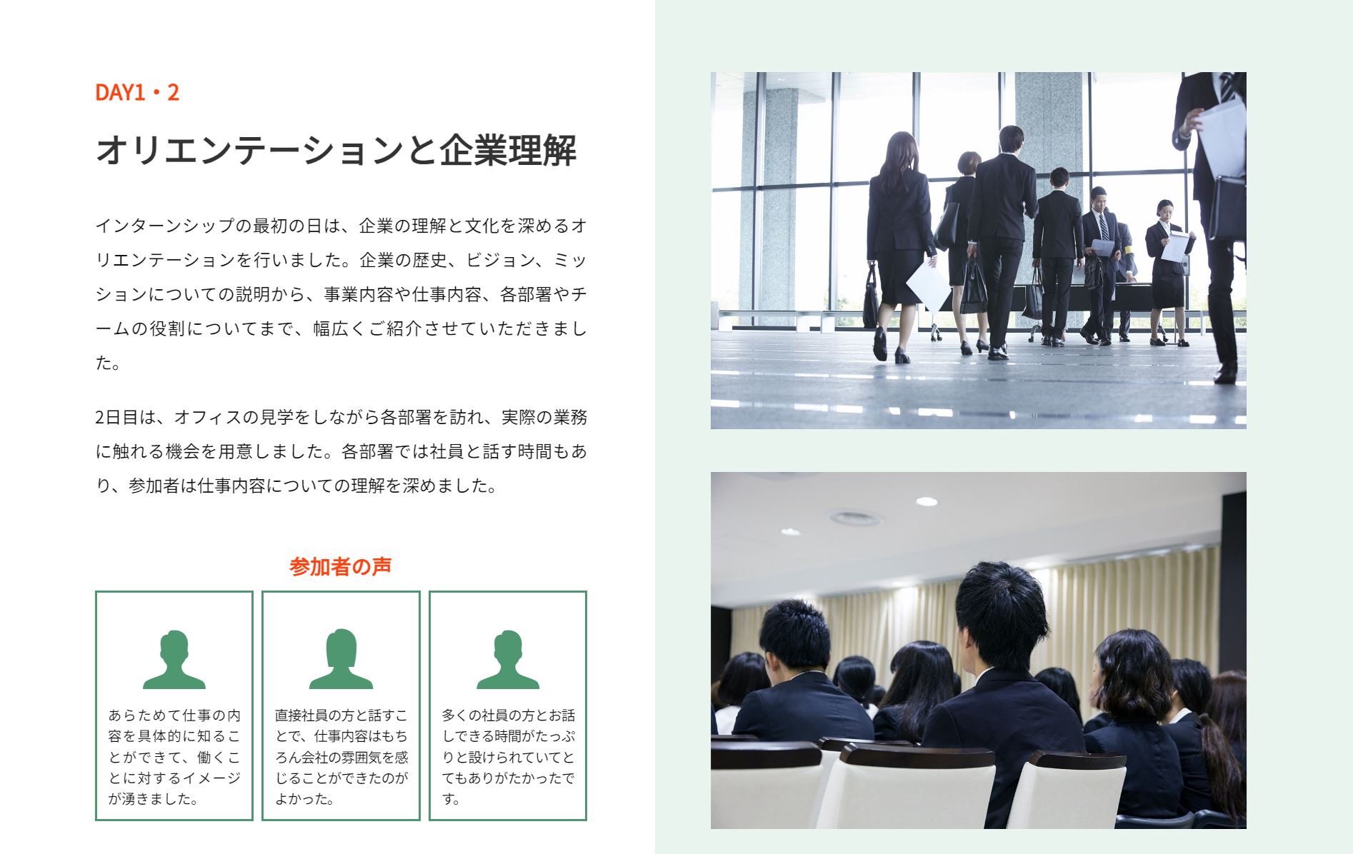 インターンシップやオープンカンパニーなどのイベントのレポートを作成できるページ。参加者のデータや満足度をグラフで表現できたり、イベントの内容、写真、参加者の声を紹介することが可能です。