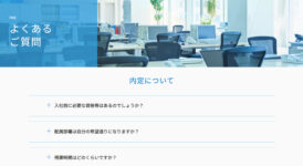 よくあるご質問