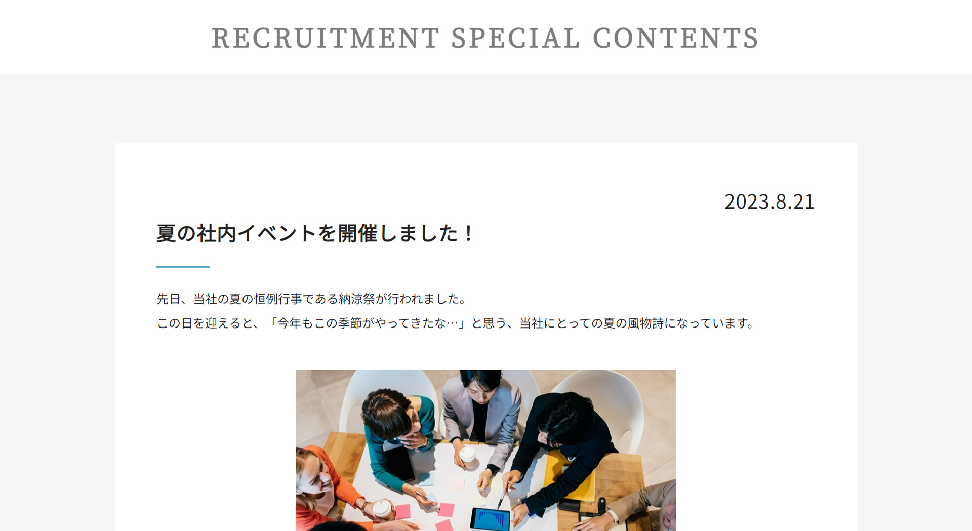 写真と文章でブログ記事を制作できるページ。インターンシップの様子や社内イベントなど、会社のイマを学生に伝えることができます。（写真が数枚のみの場合はスライダーパーツを削除するなど、素材にあわせてご使用ください）