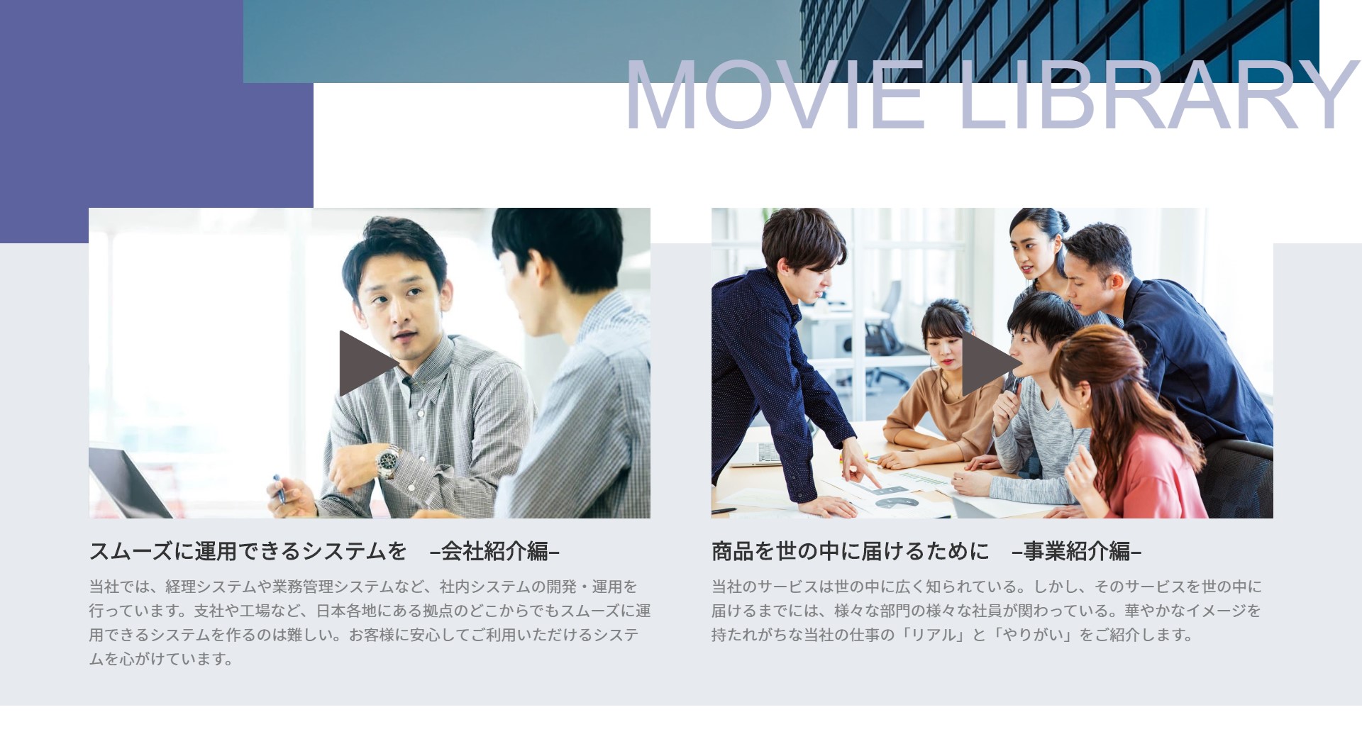 動画タイトルと説明を設定できるページ。ただ動画を視聴させるのではなく、1コンテンツとして展開し、興味のある動画から視聴してもらいたいときにおすすめです。