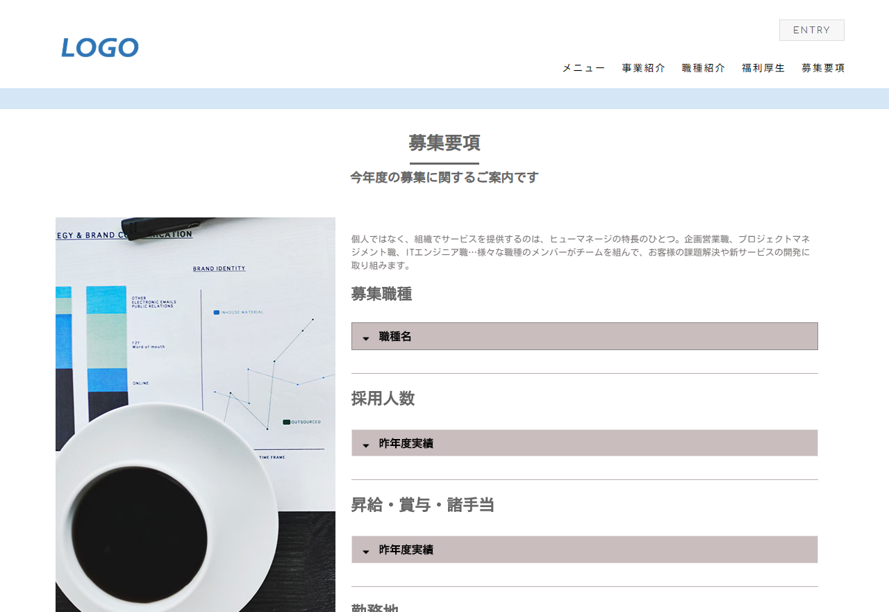 アコーディオンパーツを使用し、情報をきれいにわかりやすくまとめることができるページ。コンパクトで見やすいデザインです。　