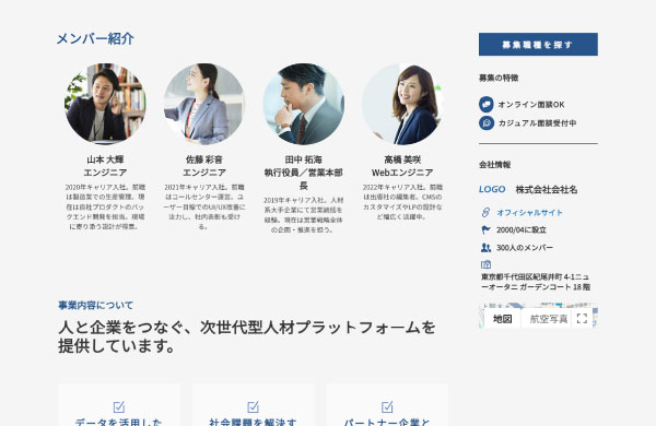 キャリア採用に関する情報をまとめて掲載できるページです。事業内容や募集職種、働き方、社風など、応募者が知りたい情報を一つに集約できます。リンクやテキスト、画像を差し替えるだけで、キャリア採用向けの情報ページを手軽に作成可能です。
