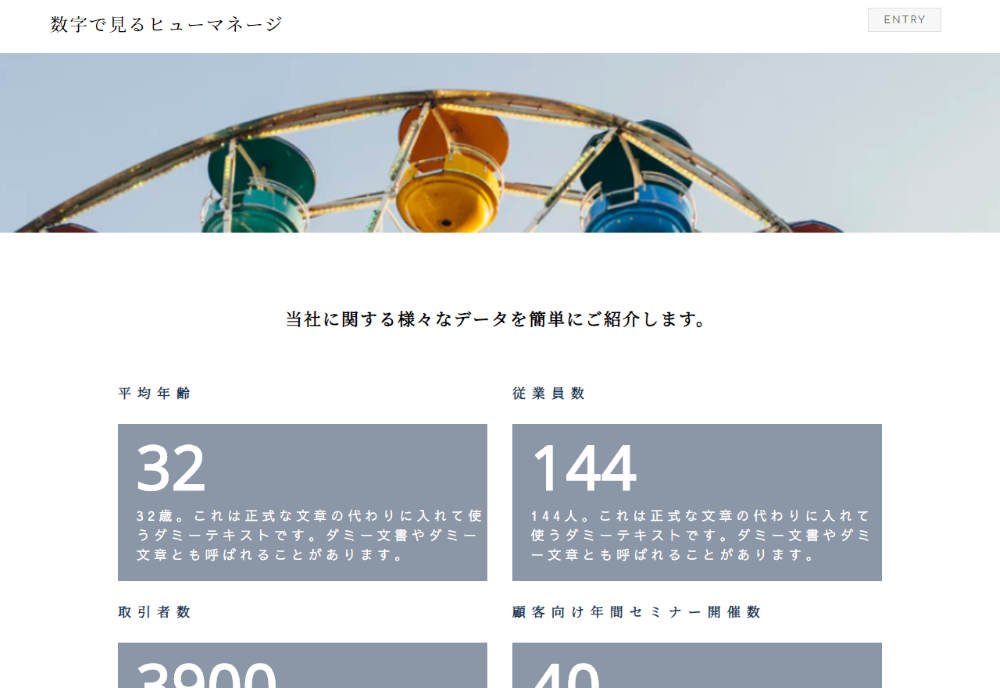 数字で知る○○
