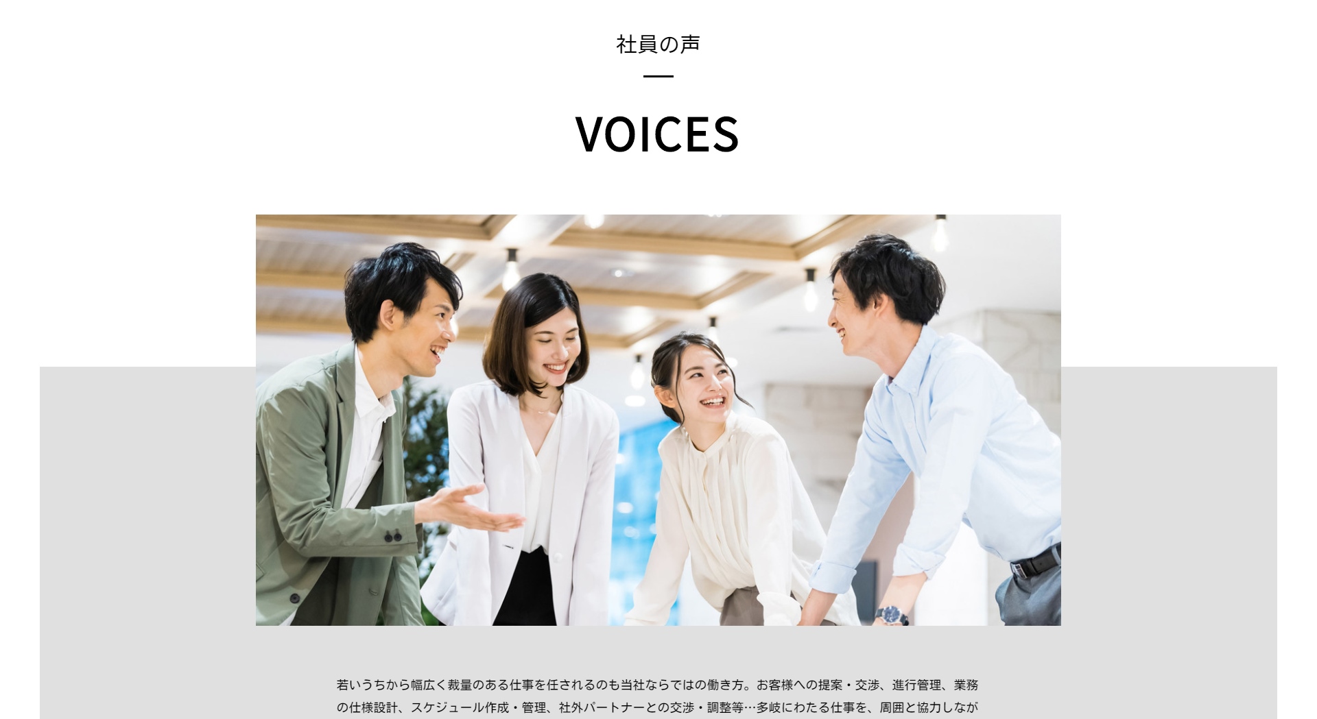 社員の声_R