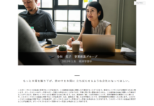 __社員紹介A