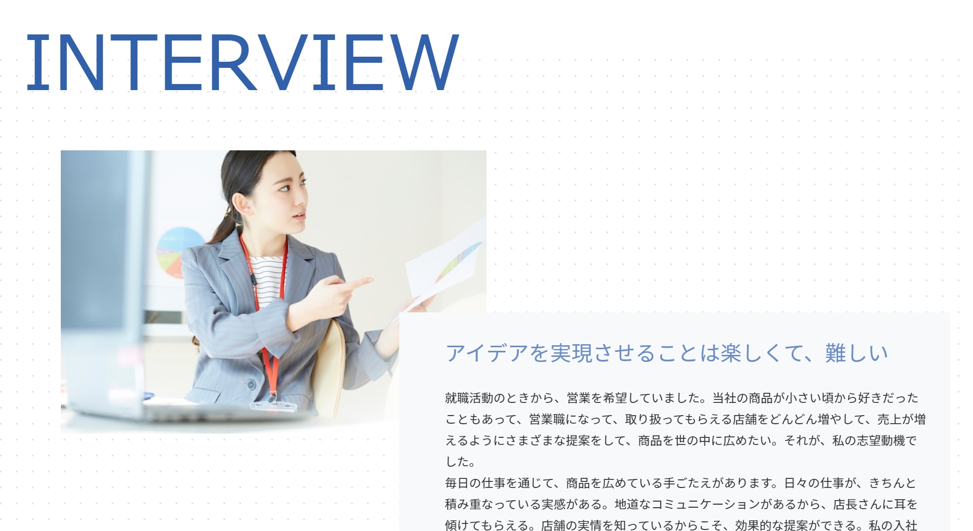 社員紹介A_R